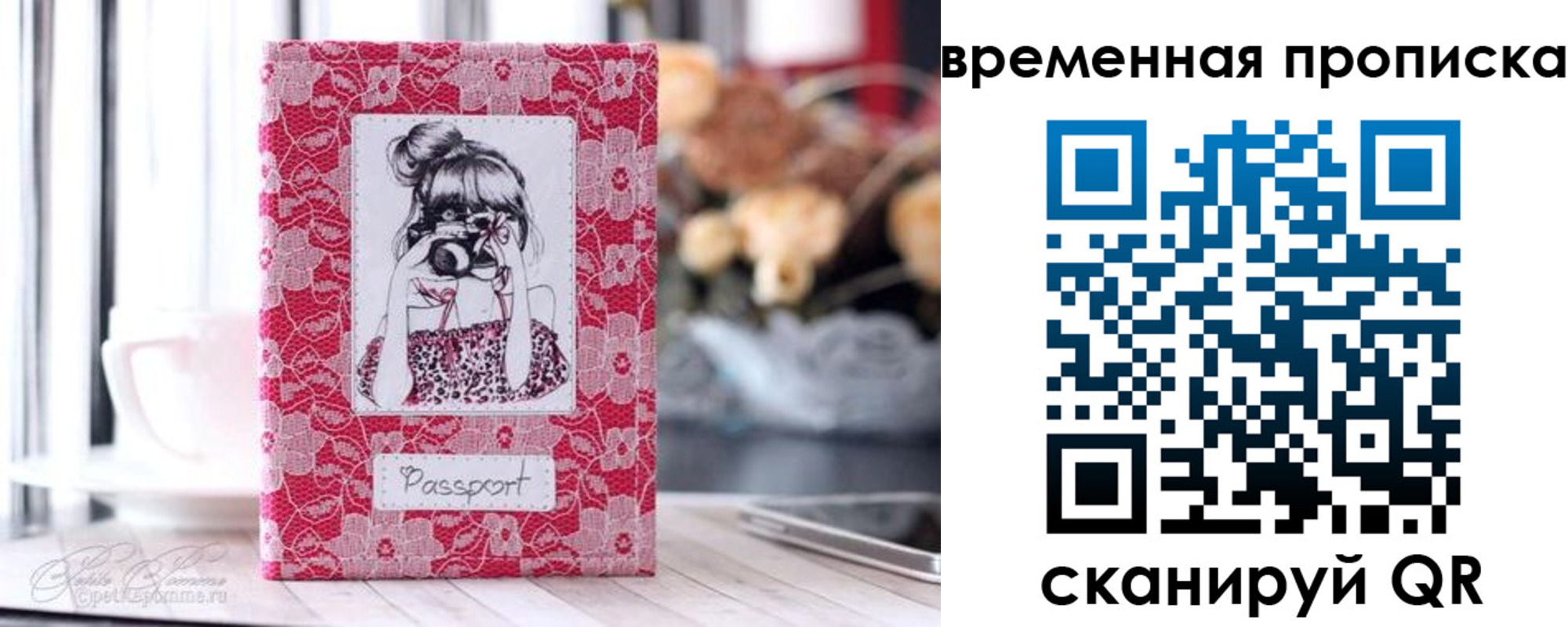 прописка в квартире в Светлогорске