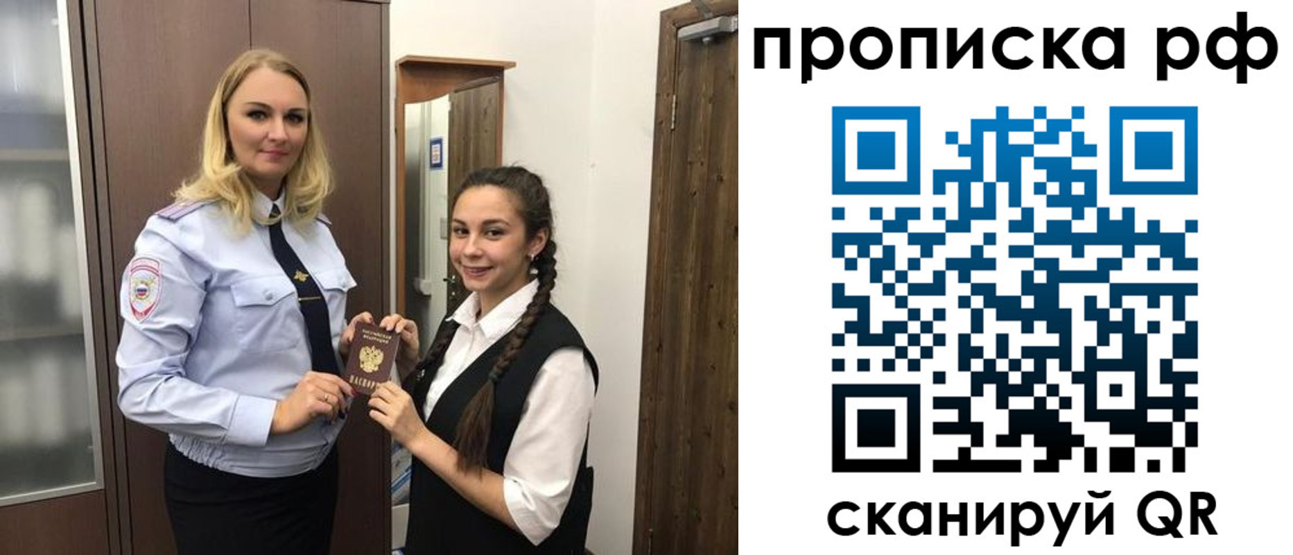 прописка поиск в Светлогорске
