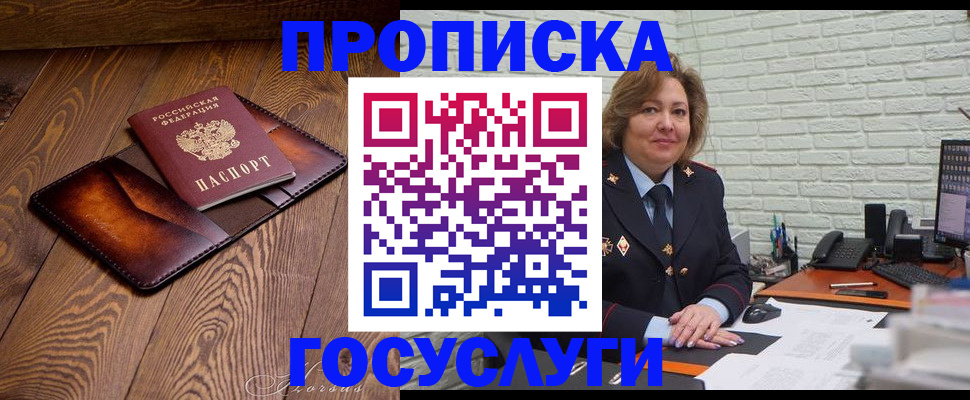 временная прописка в Светлогорске