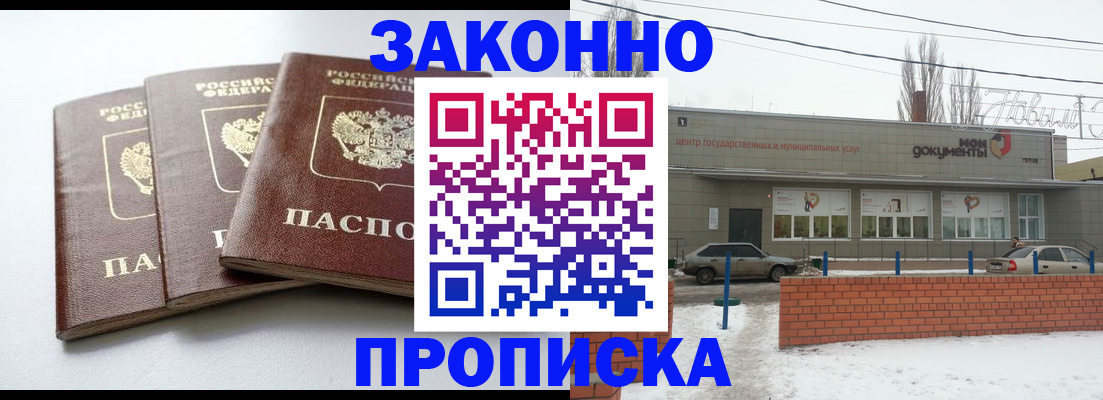 прописка ребенка в Светлогорске