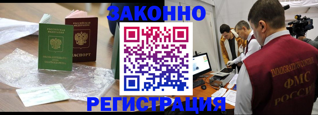 временная регистрация в квартире в Светлогорске