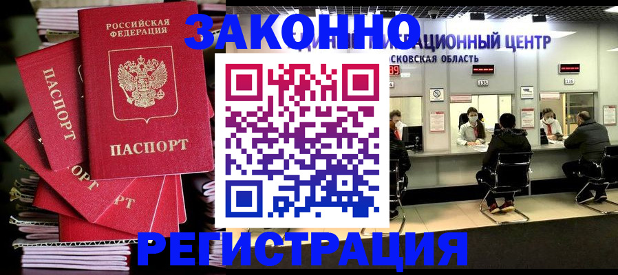 прописка паспорт в Светлогорске