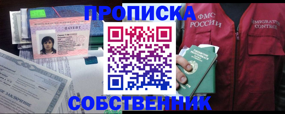 прописка 2025 в Светлогорске