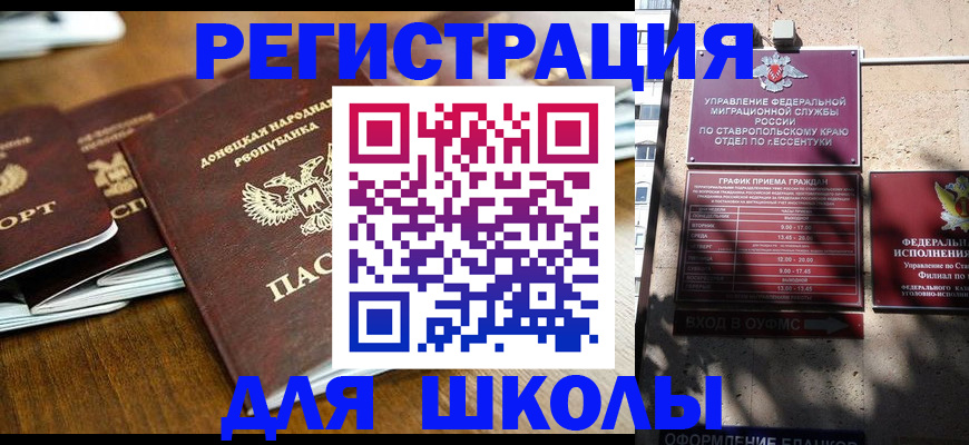 регистрация для дет. сада в Светлогорске