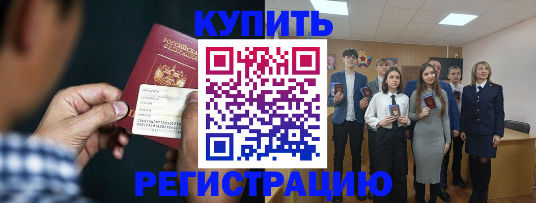 прописка ребенка в Светлогорске
