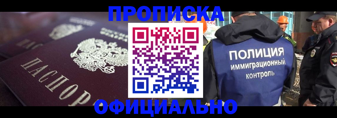 временная регистрация надежно в Светлогорске