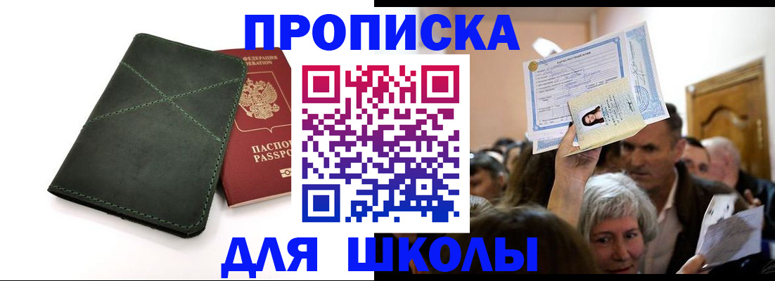 временная регистрация в квартире в Светлогорске