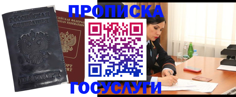 прописка для военкомата в Светлогорске