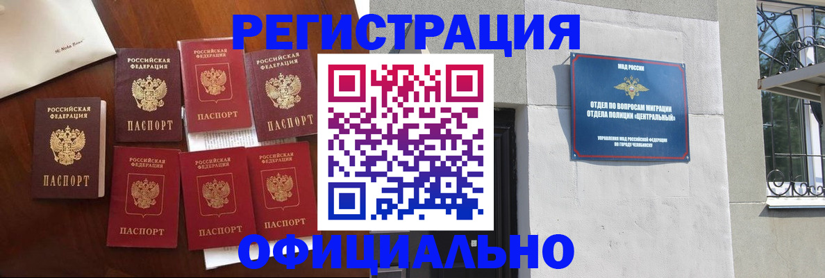 временная регистрация купить в Светлогорске