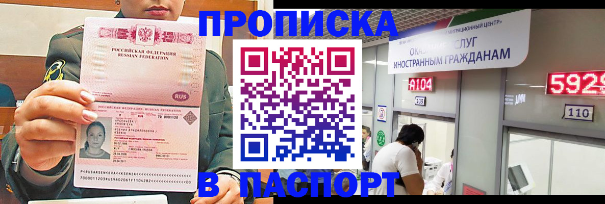 временная регистрация надежно в Светлогорске