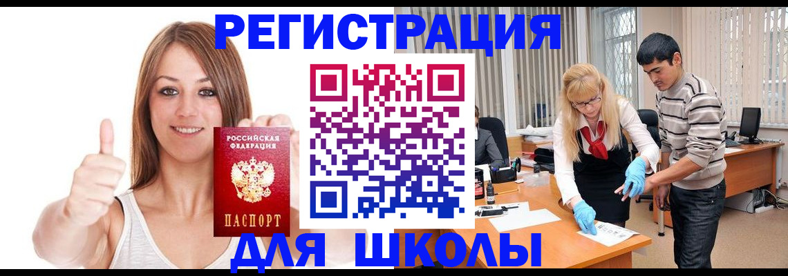 временная регистрация для всех в Светлогорске
